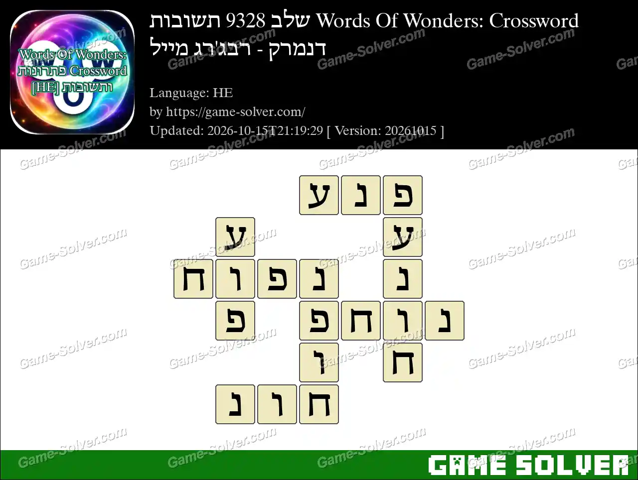 Words Of Wonders: Crossword שלב 9328 תשובות – דנמרק – רבג’רג מייל